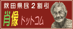 ロゴ「東北地方の肖像画（小）」