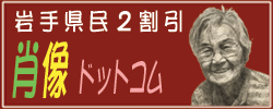 ロゴ「岩手県の肖像画（小）」