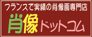 ロゴ「肖像画専門店（大）」